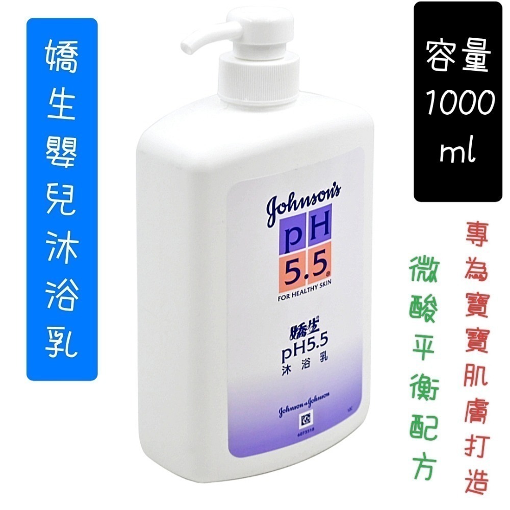1000ml 嬌生沐浴乳 不含皂 PH5.5 嬰兒沐浴乳 1公升-規格圖2