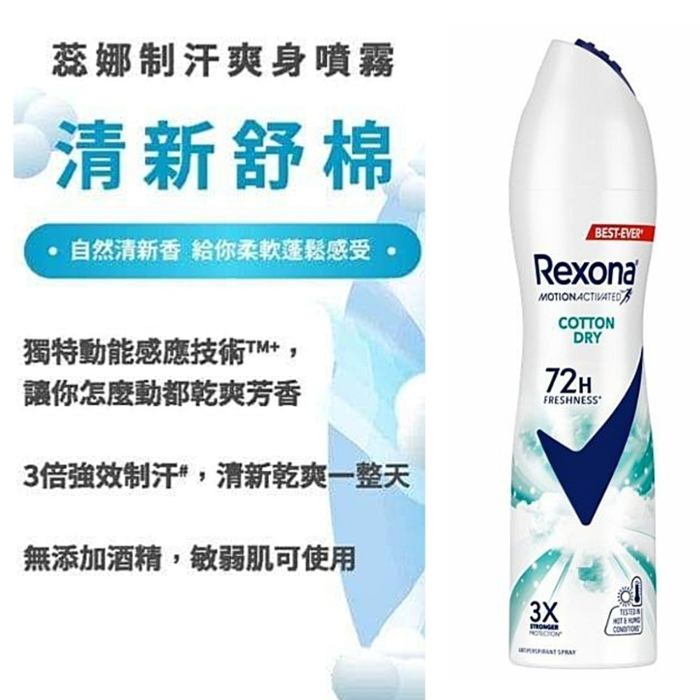 蕊娜爽身噴霧135ml 止汗制臭 蕊娜制汗噴霧-規格圖2