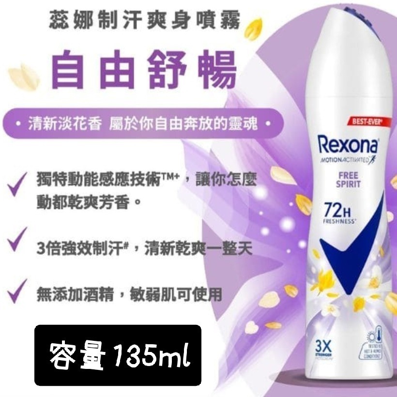 蕊娜爽身噴霧135ml 止汗制臭 蕊娜制汗噴霧-規格圖2