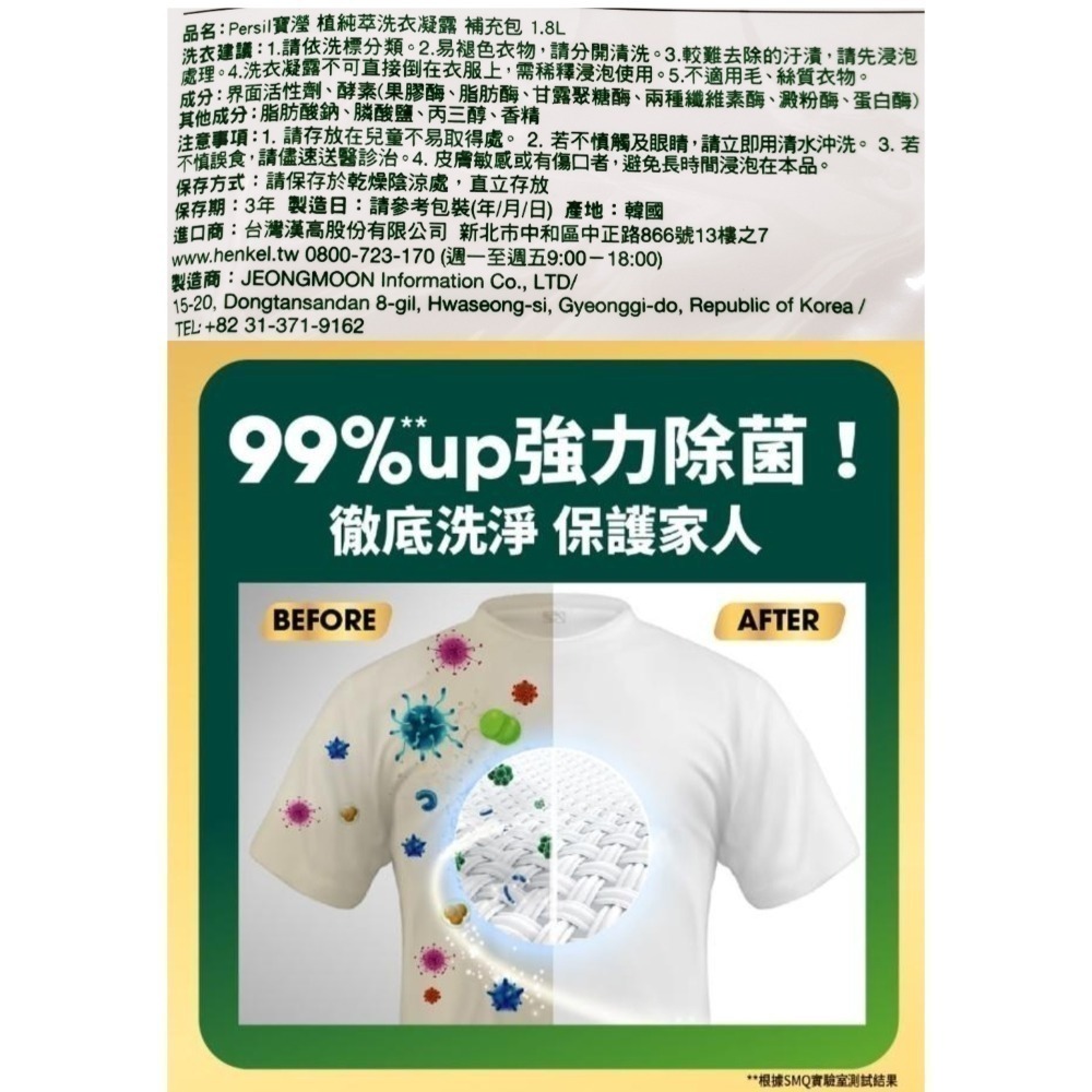 Persil 寶瀅 洗衣精1.8公升補充包 植純粹洗衣凝露 寶瀅洗衣精 酵素分解1.8L-細節圖3