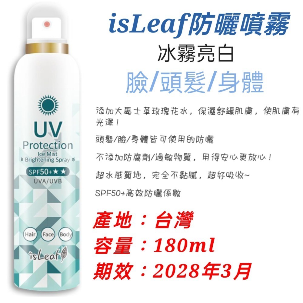 冰霧亮白防曬噴霧180ml