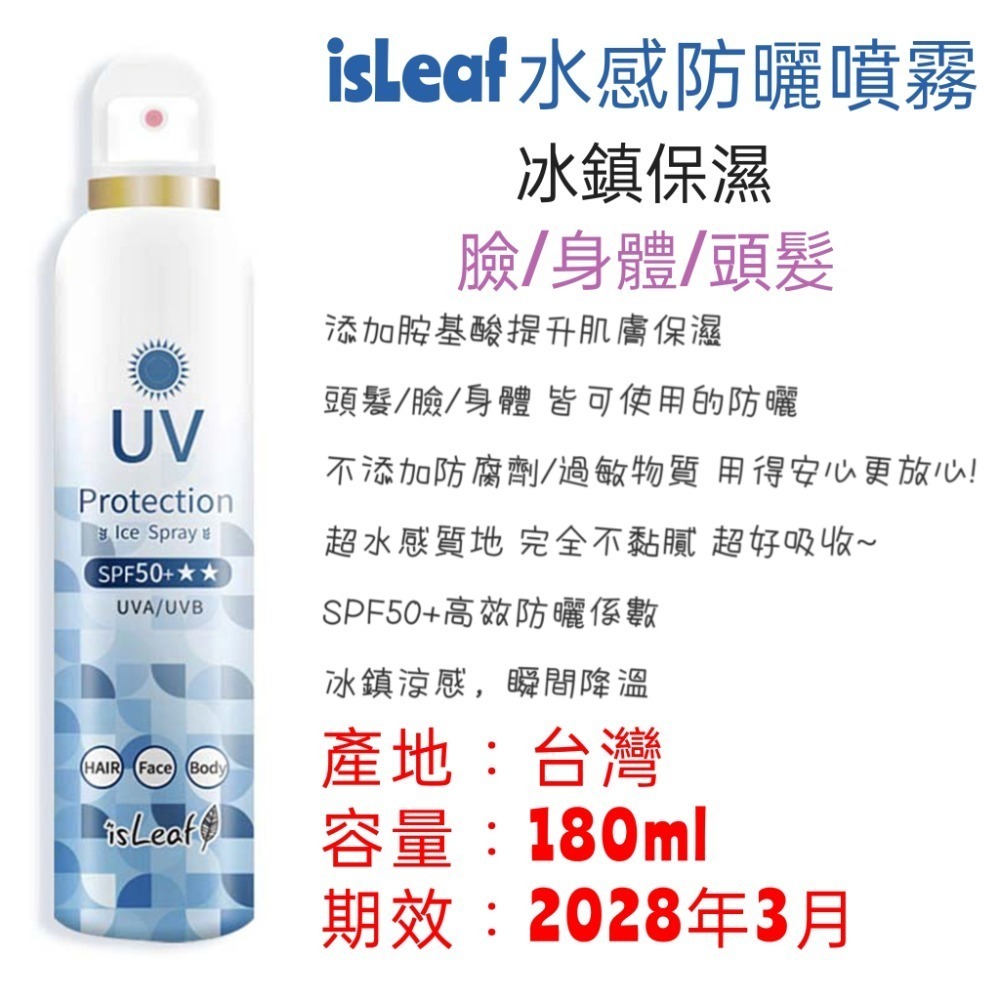 冰鎮保濕防曬噴霧180ml