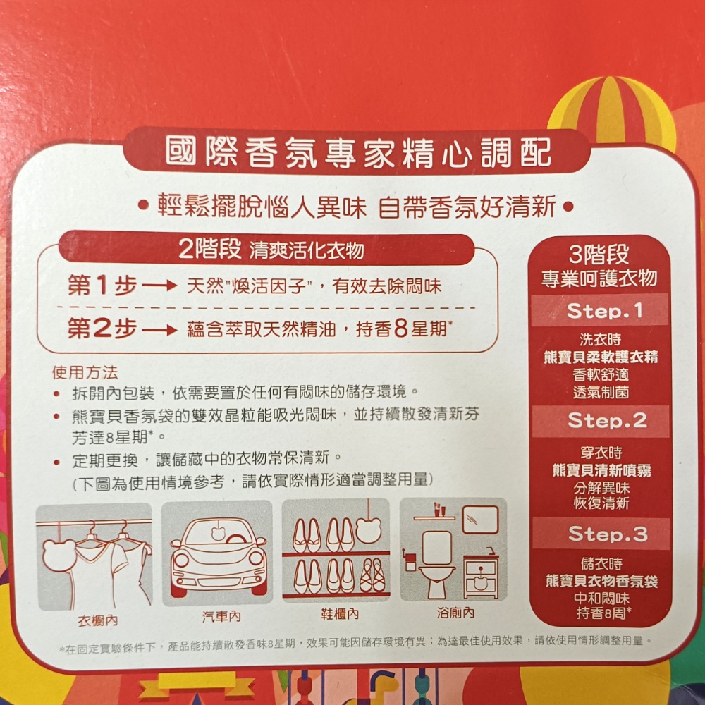 期效2026年11月 即將售完 熊寶貝衣物芳香袋 衣物香氛袋 放衣櫃 放鞋櫃 放車子 香香豆-細節圖2