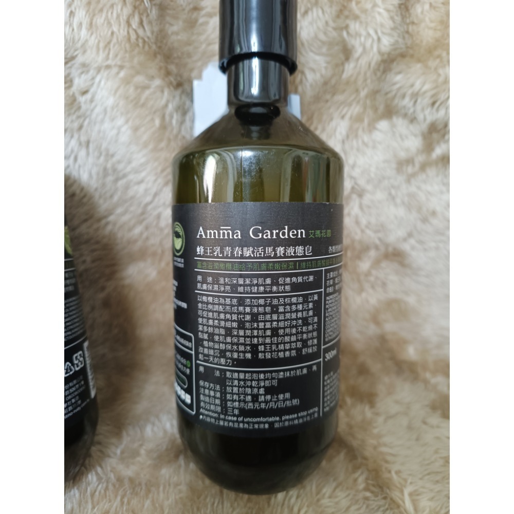 Amma Garden 艾瑪花園沐浴乳 馬賽液態皂300ml  沐浴露 檸檬馬鞭草 蜂王乳青春賦活 冬忍舒壓甜睡沐浴膠-規格圖2