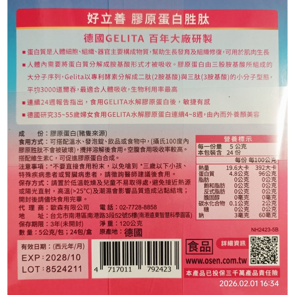 德國進口好立善膠原蛋白粉 GELITA 膠原蛋白胜肽粉 3000道爾吞-細節圖3