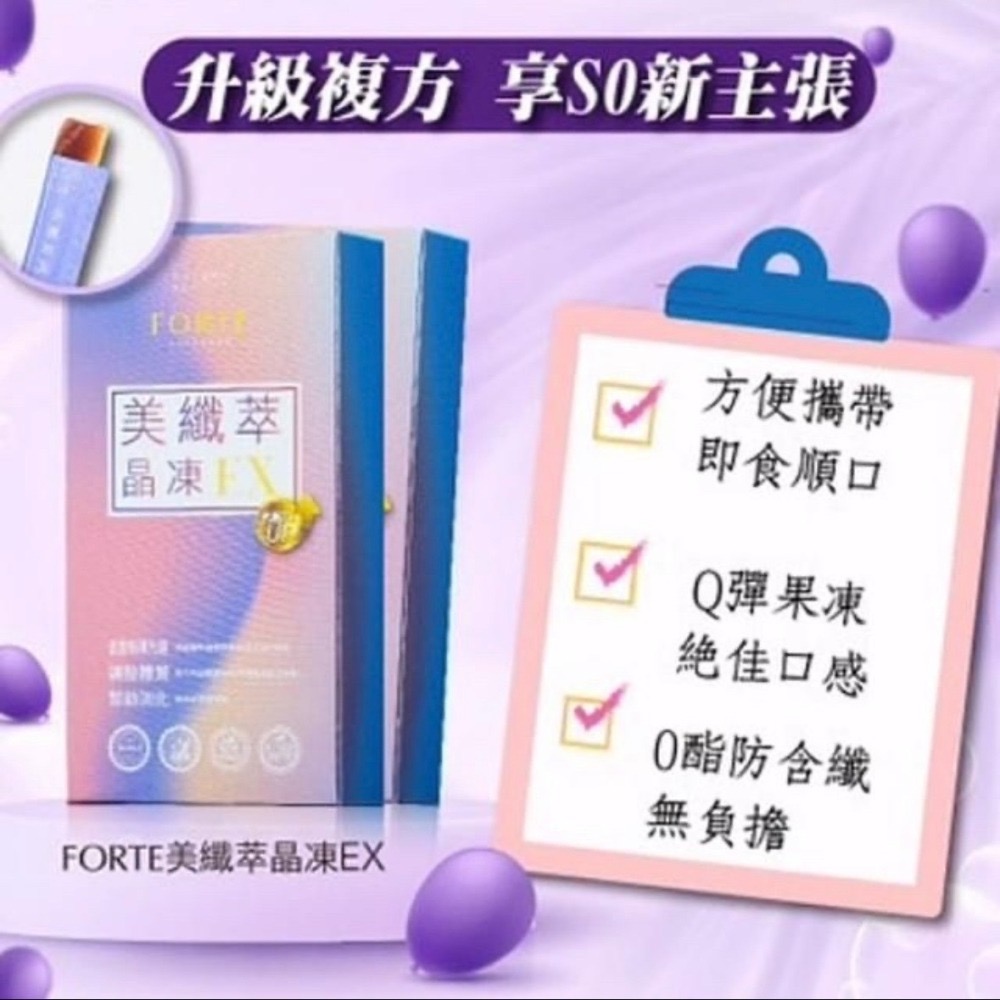 只想變美｜現貨優惠中❤️台塑生醫FORTE 美纖萃晶凍EX-細節圖2