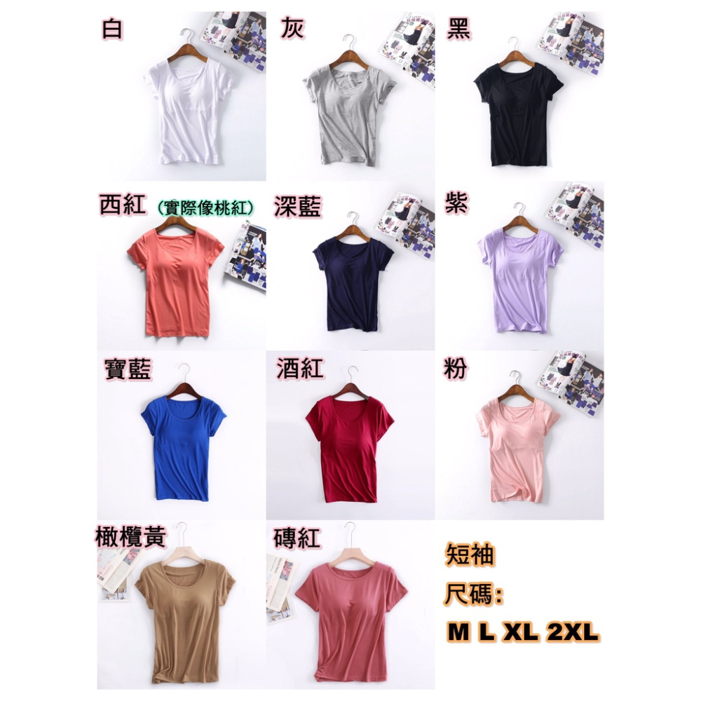 莫代爾 短袖T恤 素T 素BRAT 免穿內衣👙莫代爾涼感Bra-T❣️無鋼圈涼感T恤 睡衣 短袖上衣運動內衣短版上衣套裝-細節圖8