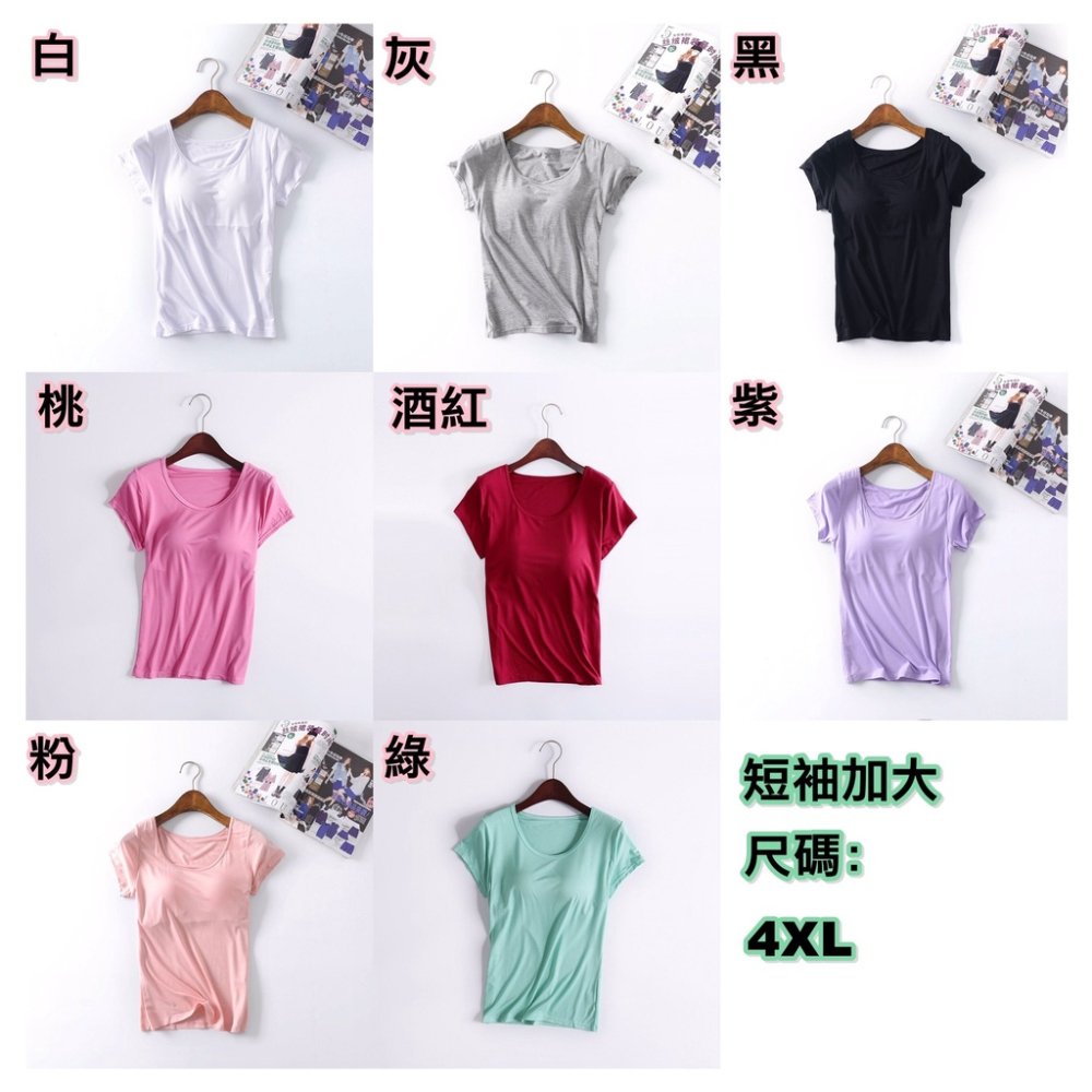 莫代爾 短袖T恤 素T 素BRAT 免穿內衣👙莫代爾涼感Bra-T❣️無鋼圈涼感T恤 睡衣 短袖上衣運動內衣短版上衣套裝-細節圖9