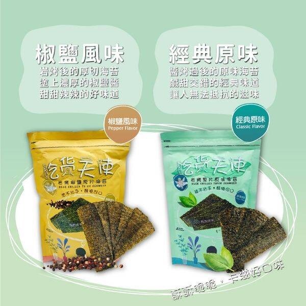 吃貨天使-岩烤厚片海苔系列-細節圖4