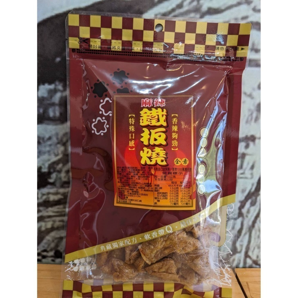 三豐農產行 豆乾系列 軟Q豆乾 多種口味 香蒜 黑胡椒  紅茶 沙茶  老茶 鐵板燒 蒜味 香辣 全素-細節圖10