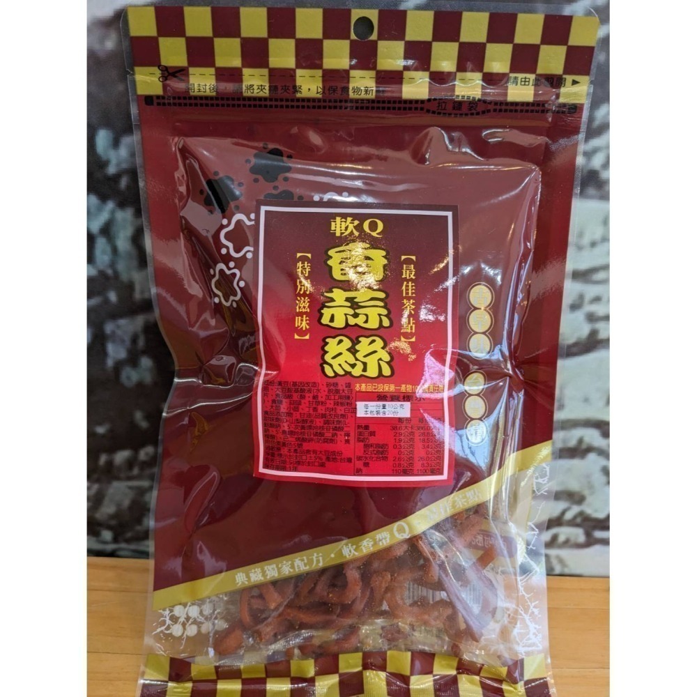 三豐農產行 豆乾系列 軟Q豆乾 多種口味 香蒜 黑胡椒  紅茶 沙茶  老茶 鐵板燒 蒜味 香辣 全素-細節圖6