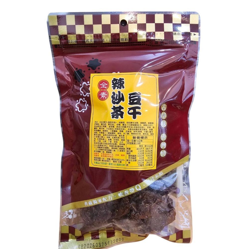 三豐農產行 豆乾系列 軟Q豆乾 多種口味 香蒜 黑胡椒  紅茶 沙茶  老茶 鐵板燒 蒜味 香辣 全素-規格圖11
