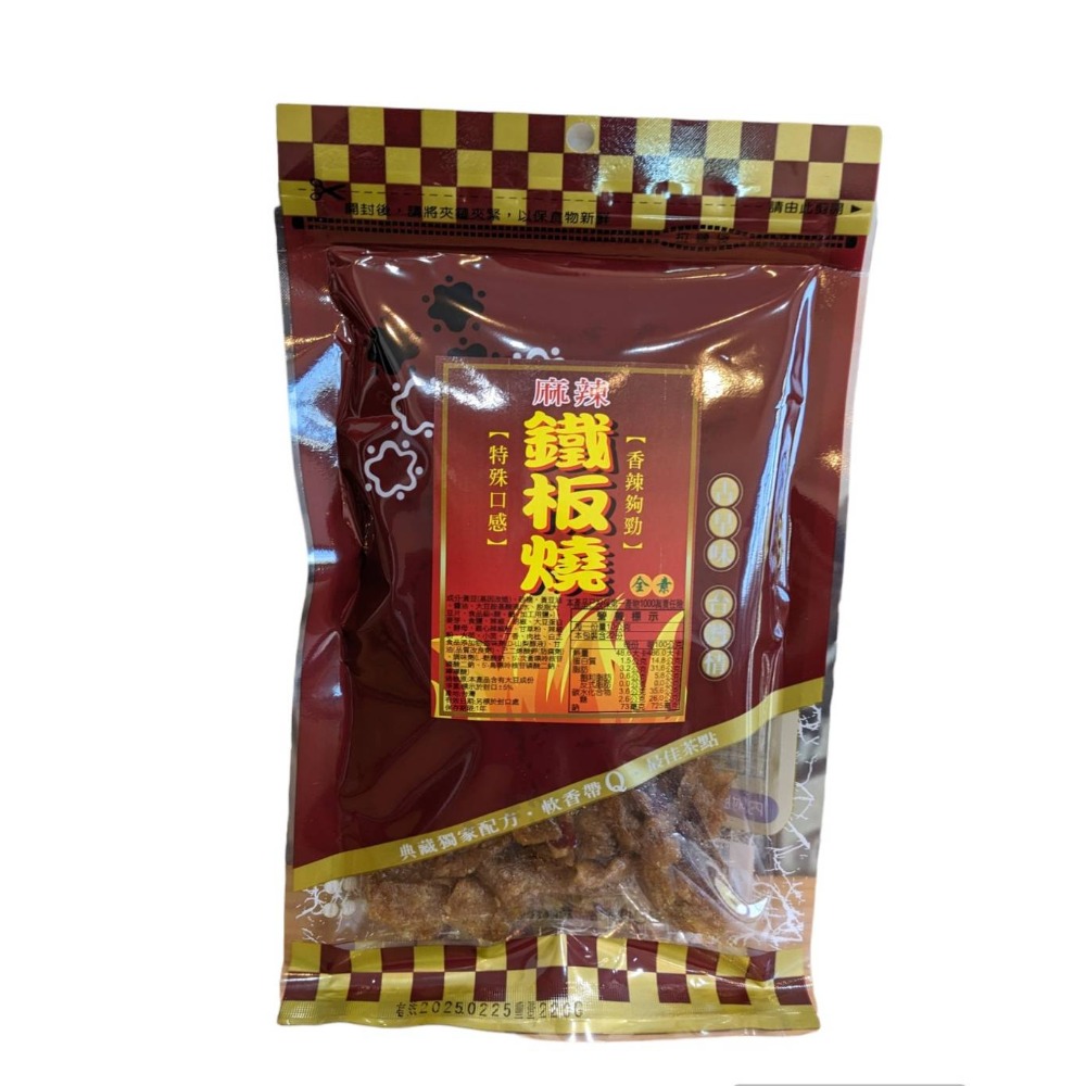 麻辣鐵板燒豆干(全素) 220克