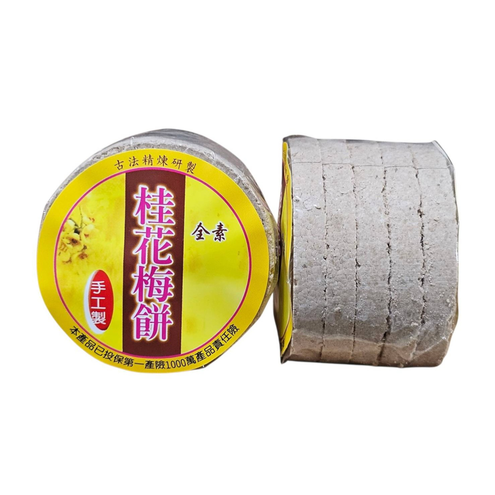 三豐農產行 梅餅系列 全素 古法製作 梅香甘醇 梅子 梅片  開運原味 臺灣 桂花 黑糖 烏龍 草莓 橄欖-細節圖2