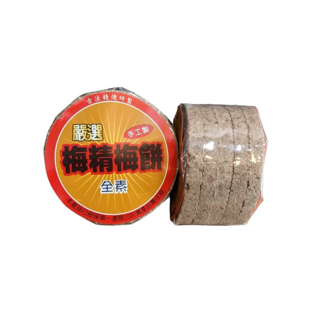 三豐農產行 梅餅系列 全素 古法製作 梅香甘醇 梅子 梅片  開運原味 臺灣 桂花 黑糖 烏龍 草莓 橄欖-細節圖8