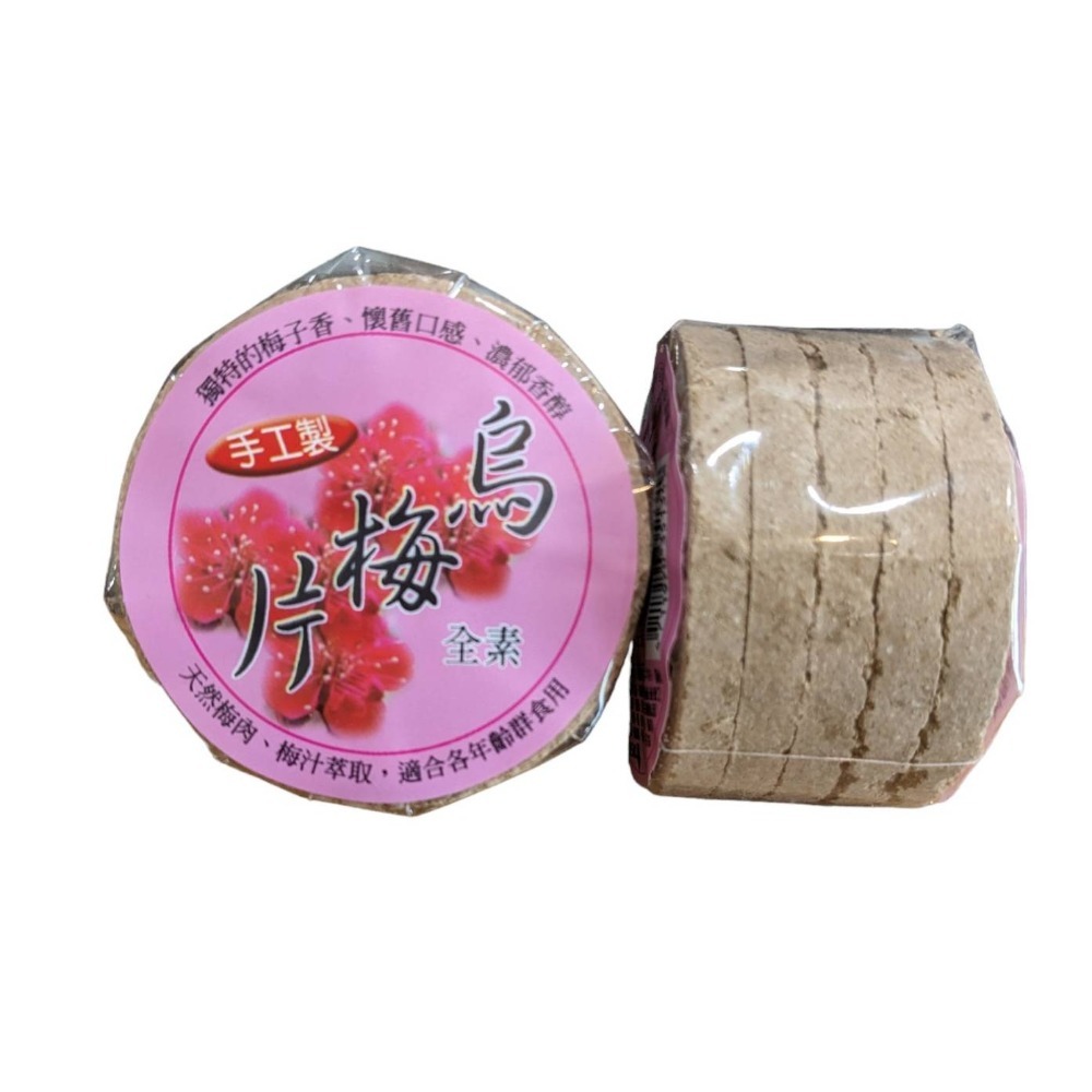 三豐農產行 梅餅系列 全素 古法製作 梅香甘醇 梅子 梅片  開運原味 臺灣 桂花 黑糖 烏龍 草莓 橄欖-規格圖10