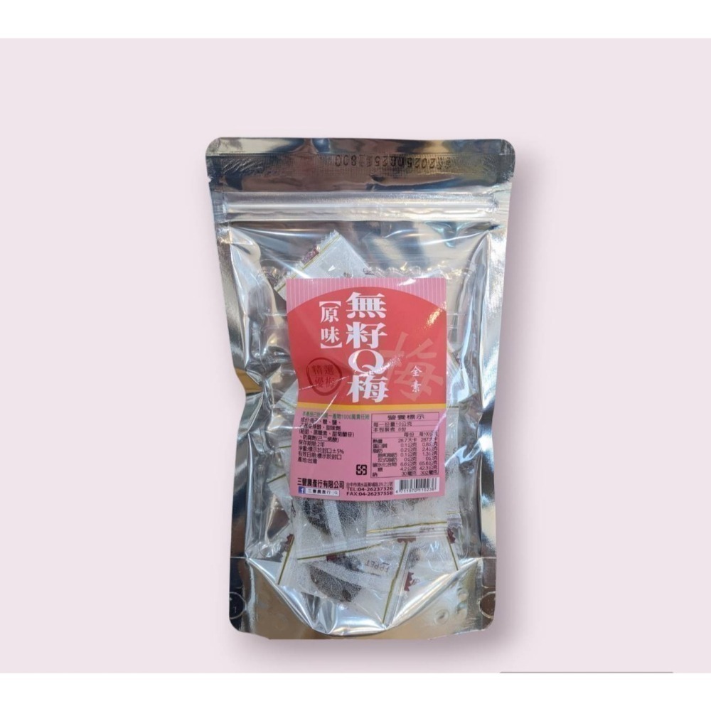 三豐農產行 梅子系列 全素 梅子 Q梅 梅餅 無籽 梅乾 茶梅 脆梅 紫蘇 話梅 陳皮 甜梅 酸梅 桂花 梅肉 梅條-細節圖10