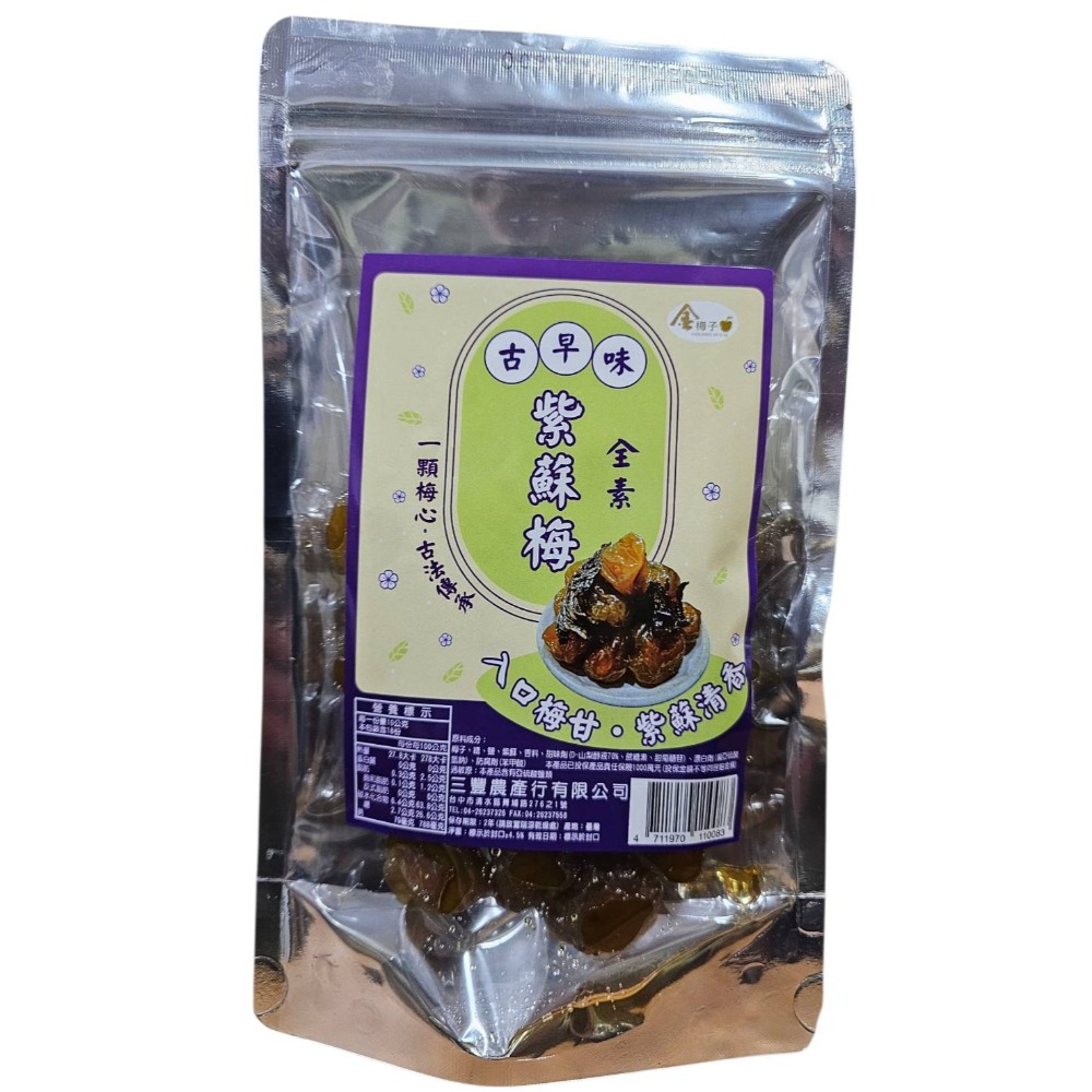 三豐農產行 梅子系列 全素 梅子 Q梅 梅餅 無籽 梅乾 茶梅 脆梅 紫蘇 話梅 陳皮 甜梅 酸梅 桂花 梅肉 梅條-規格圖11