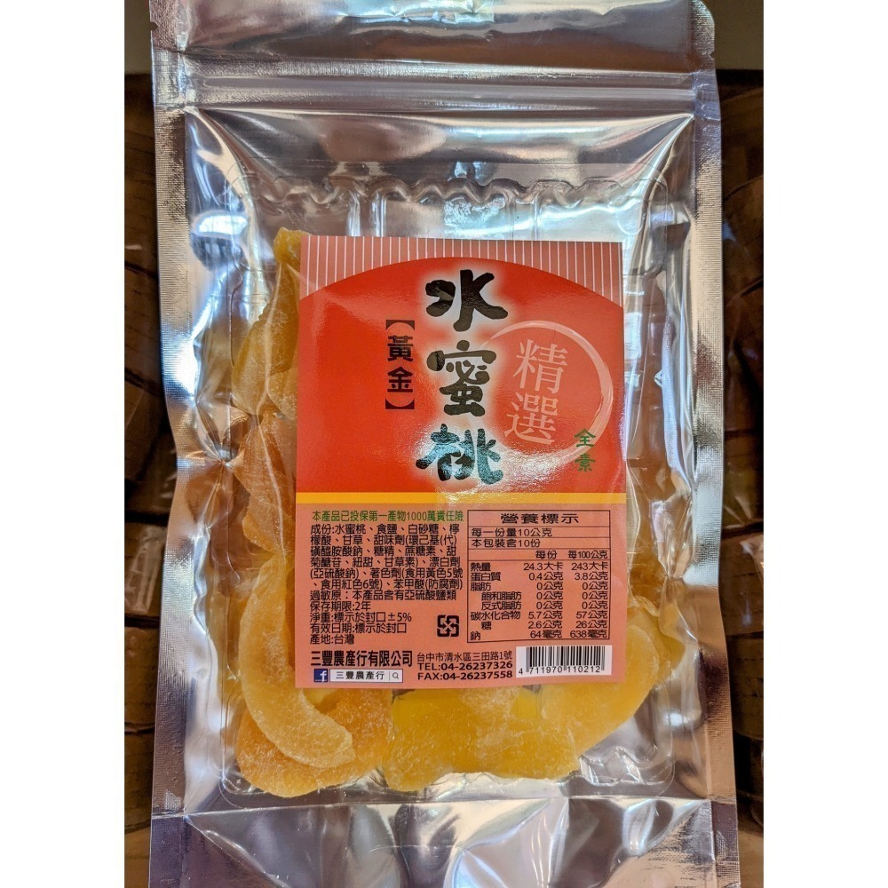 三豐農產行 果乾蜜餞系列 水果 果乾 蜜餞 梅子 洛神 Q梅 檸檬 柳橙 全素 葡萄 水蜜桃 鳳梨 芭樂 芒果 無花果-細節圖2