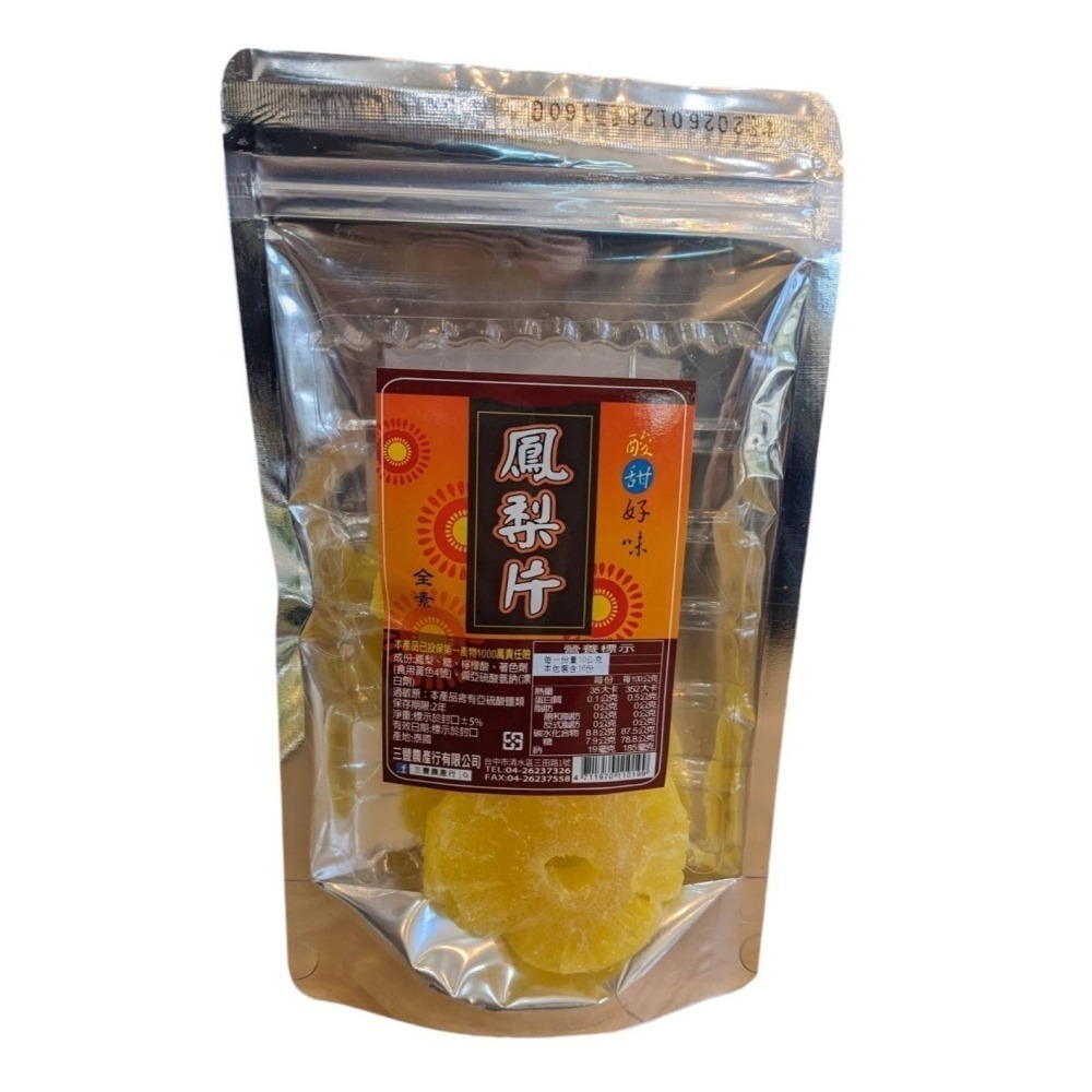 三豐農產行 果乾蜜餞系列 水果 果乾 蜜餞 梅子 洛神 Q梅 檸檬 柳橙 全素 葡萄 水蜜桃 鳳梨 芭樂 芒果 無花果-細節圖5