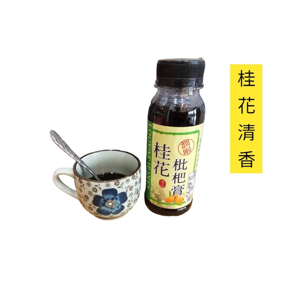 三豐農產行 枇杷膏 金桔 桂花 枇杷膏 全素 潤喉 沖泡 口感絕佳 爽口清涼 琵琶膏 秋梨膏 枇杷-細節圖4