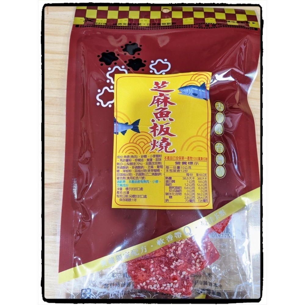 三豐農產行 鱈魚干系列 魚片 鱈魚 魚乾 海鮮 黑芝麻 香辣 魯肉 沙茶 香蒜 蒜味 魚板 肉條 鱈魚香絲-細節圖4