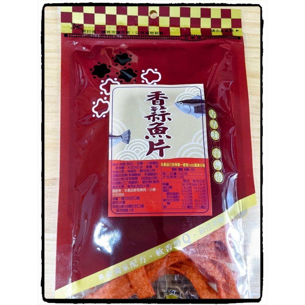 三豐農產行 鱈魚干系列 魚片 鱈魚 魚乾 海鮮 黑芝麻 香辣 魯肉 沙茶 香蒜 蒜味 魚板 肉條 鱈魚香絲-細節圖5