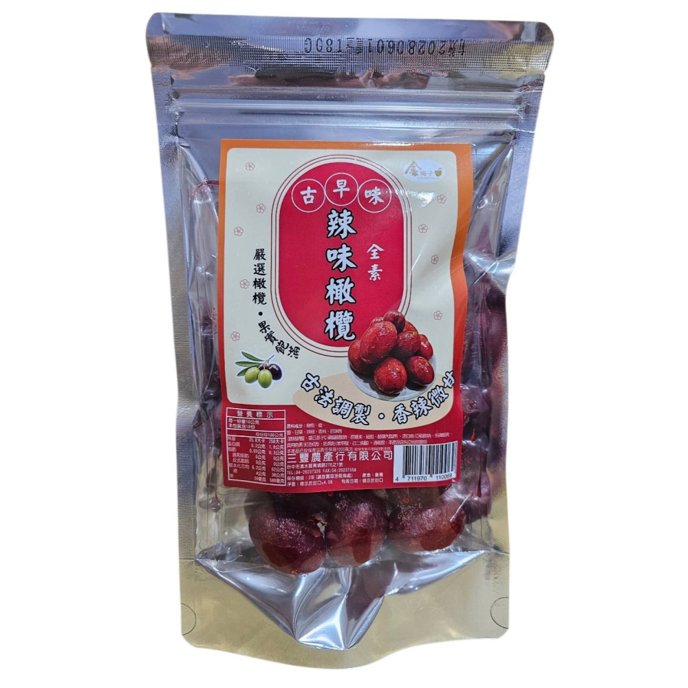 三豐農產行 蜜餞橄欖系列 (全素) 蜜餞 橄欖 黑橄欖 辣味 香辣 甘草 無籽-細節圖5