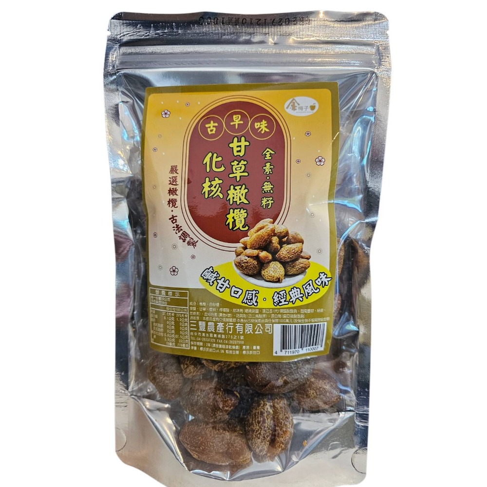 三豐農產行 蜜餞橄欖系列 (全素) 蜜餞 橄欖 黑橄欖 辣味 香辣 甘草 無籽-規格圖6