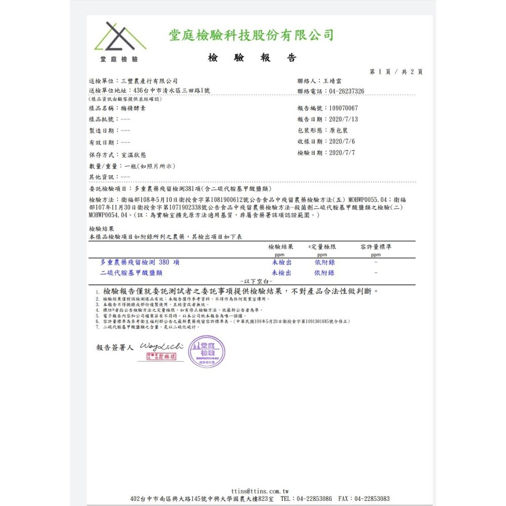 三豐農產行 梅精酵素 梅精枇杷膏  隨身包 獨立包 (全素) 梅子  枇杷膏 酵素 潤喉 沖泡 -細節圖6