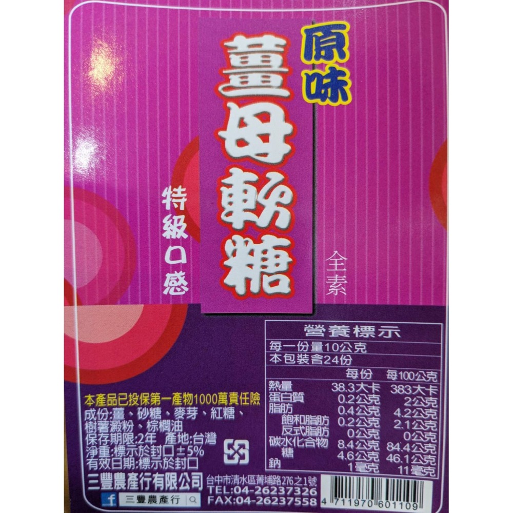 原味薑母軟糖/烏梅薑母軟糖 全素 外酥內軟Q 暖心 老薑 冬季必備熱銷品-細節圖4