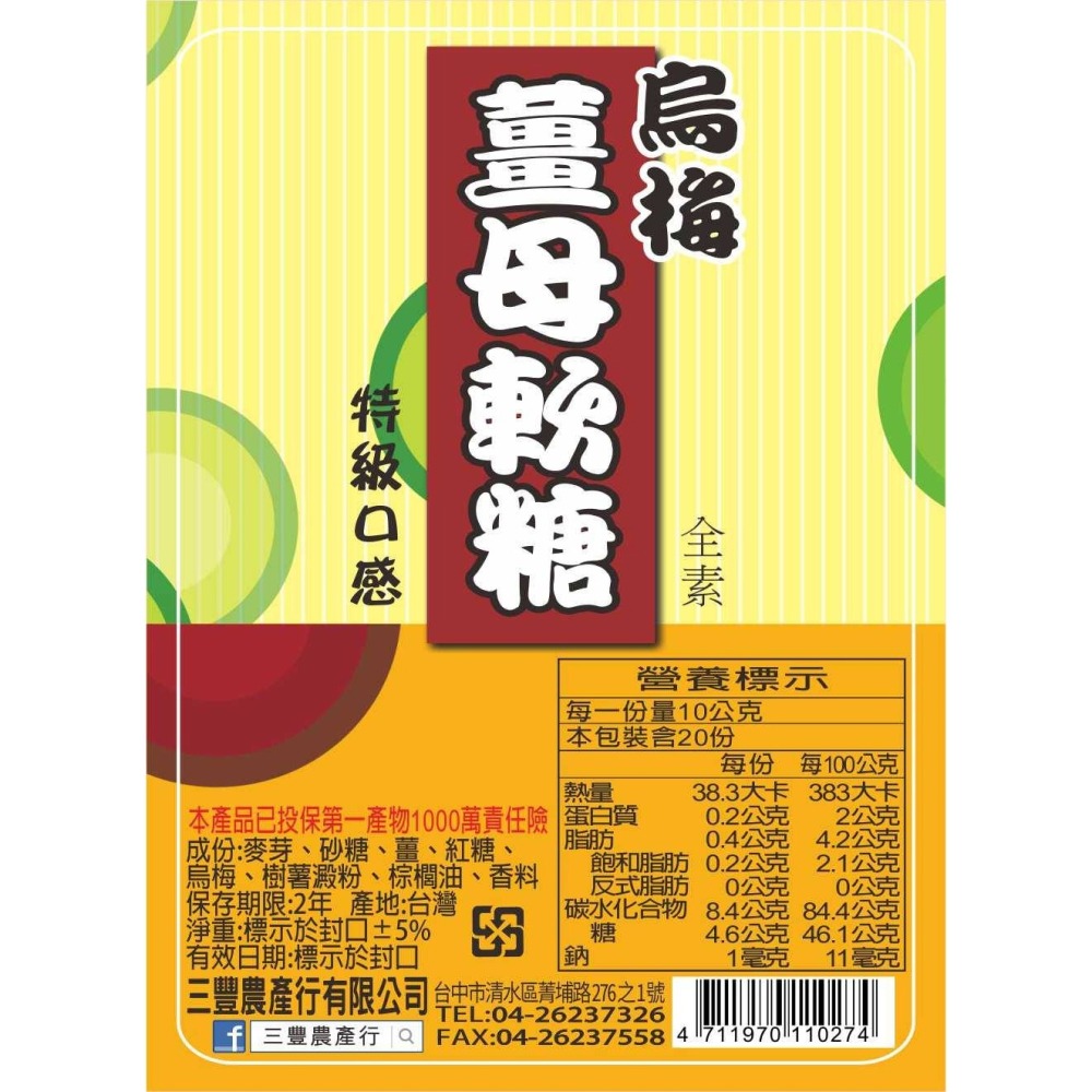 原味薑母軟糖/烏梅薑母軟糖 全素 外酥內軟Q 暖心 老薑 冬季必備熱銷品-細節圖5