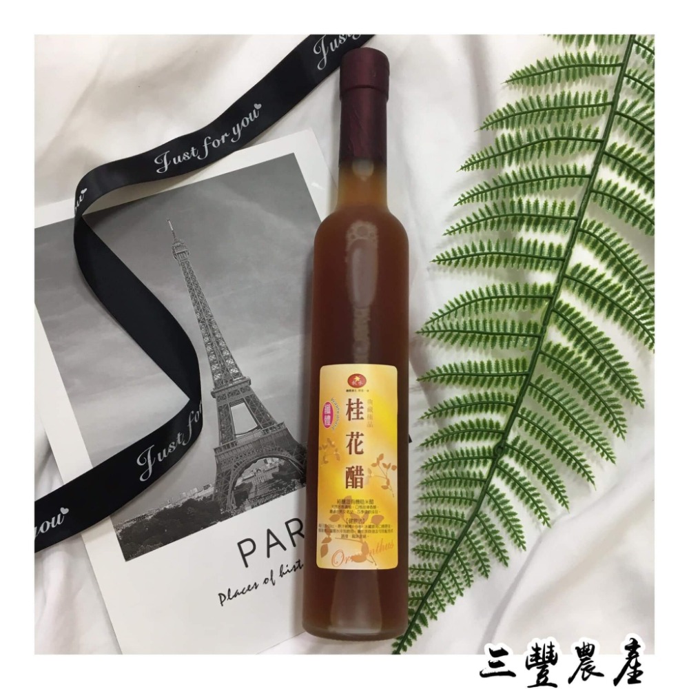桂花醋 水果醋 蘋果醋 葡萄醋 釀造醋 桑椹醋 酵素-規格圖5