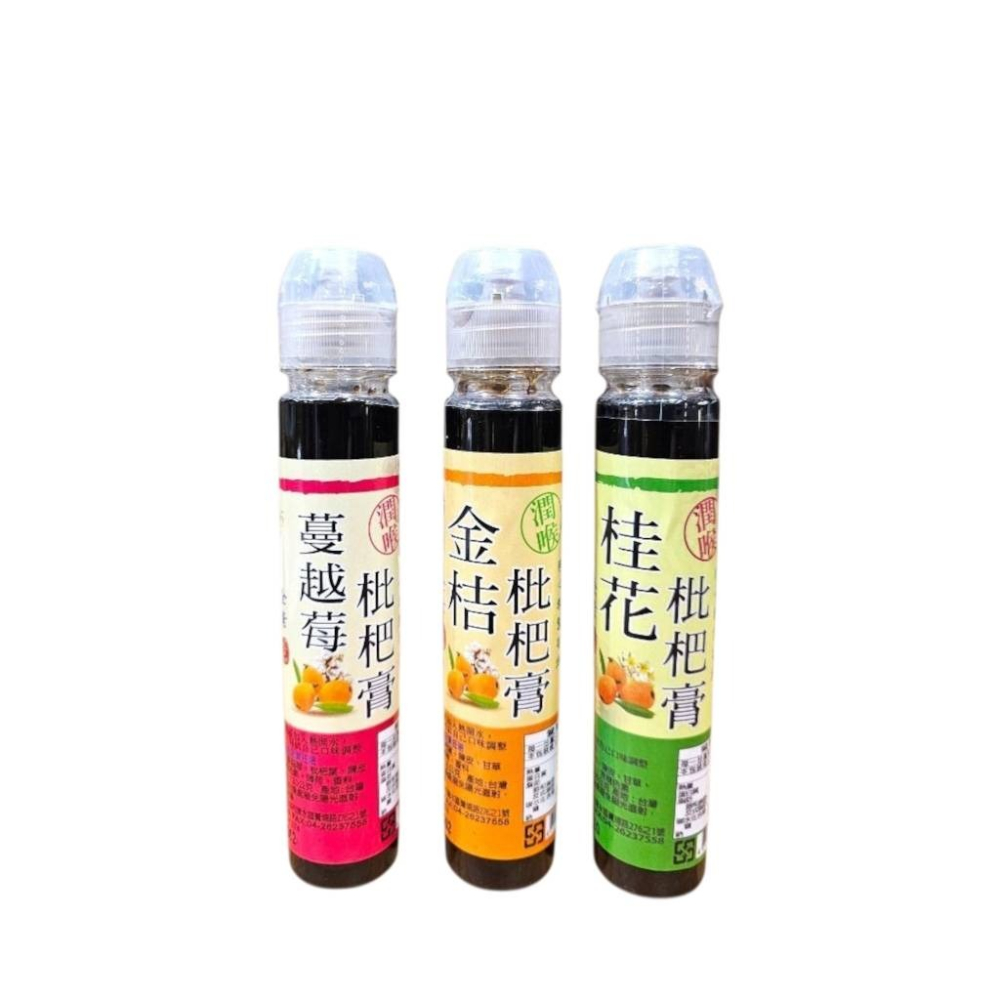 潤喉推薦 枇杷膏 小資瓶 金桔/桂花/蔓越莓 全素 口感絕佳 爽口清涼 四季皆宜-細節圖2