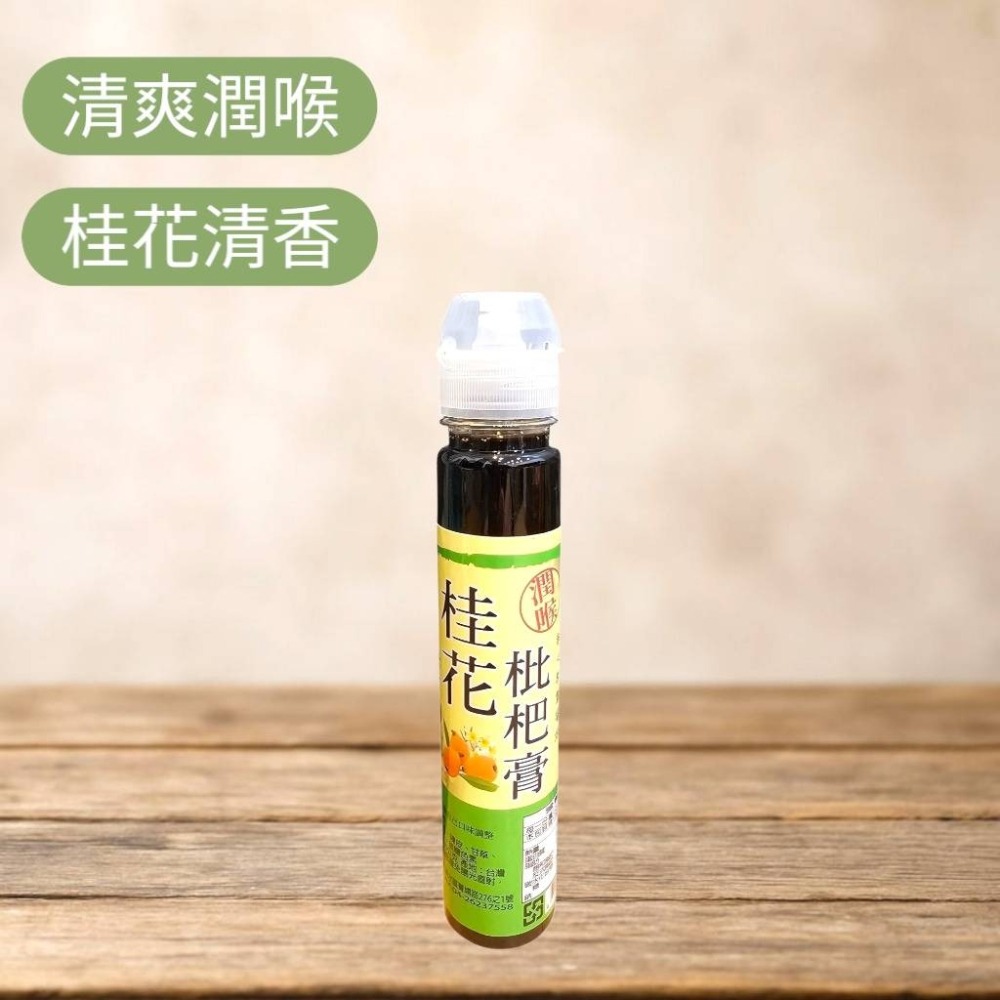 潤喉推薦 枇杷膏 小資瓶 金桔/桂花/蔓越莓 全素 口感絕佳 爽口清涼 四季皆宜-細節圖5