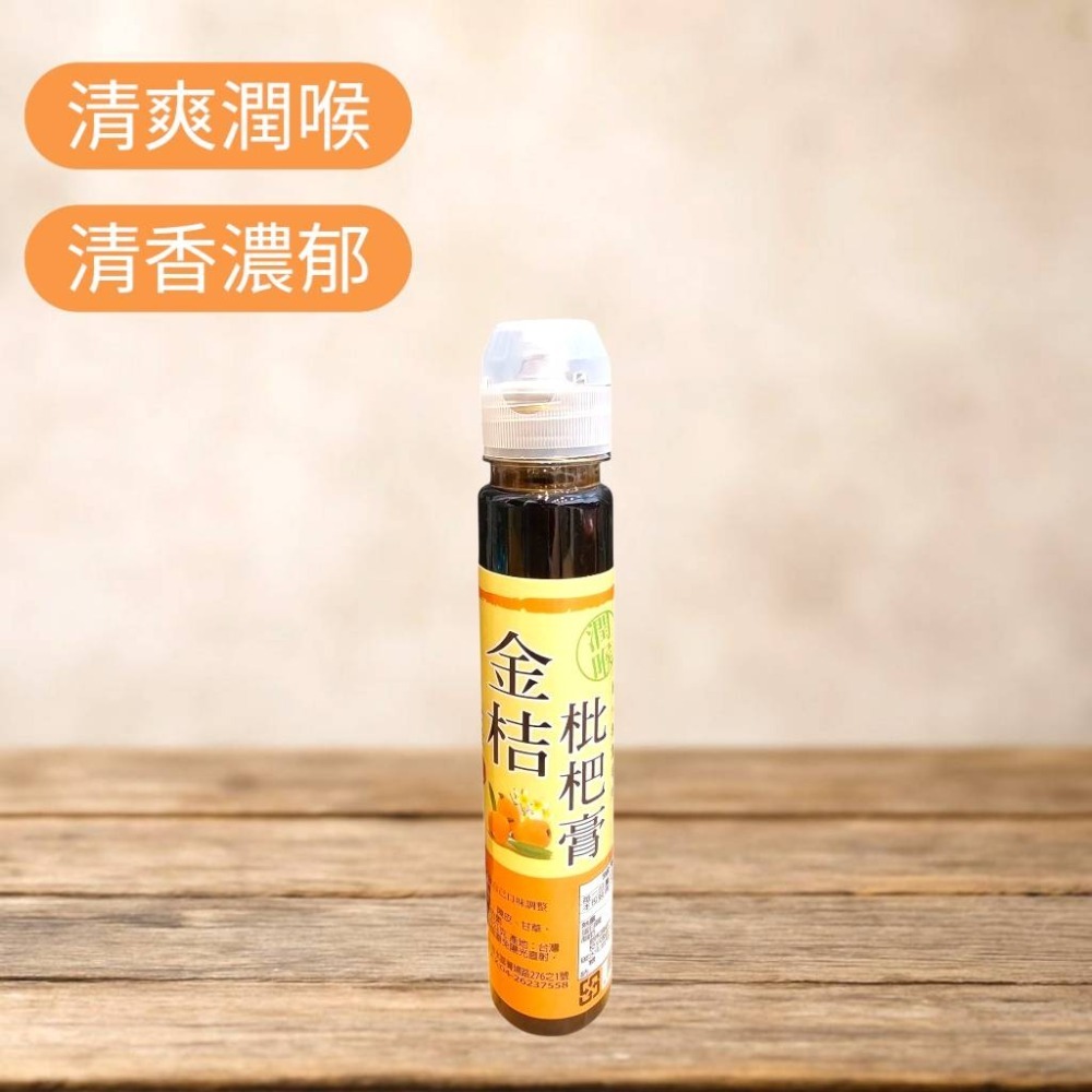 潤喉推薦 枇杷膏 小資瓶 金桔/桂花/蔓越莓 全素 口感絕佳 爽口清涼 四季皆宜-規格圖7