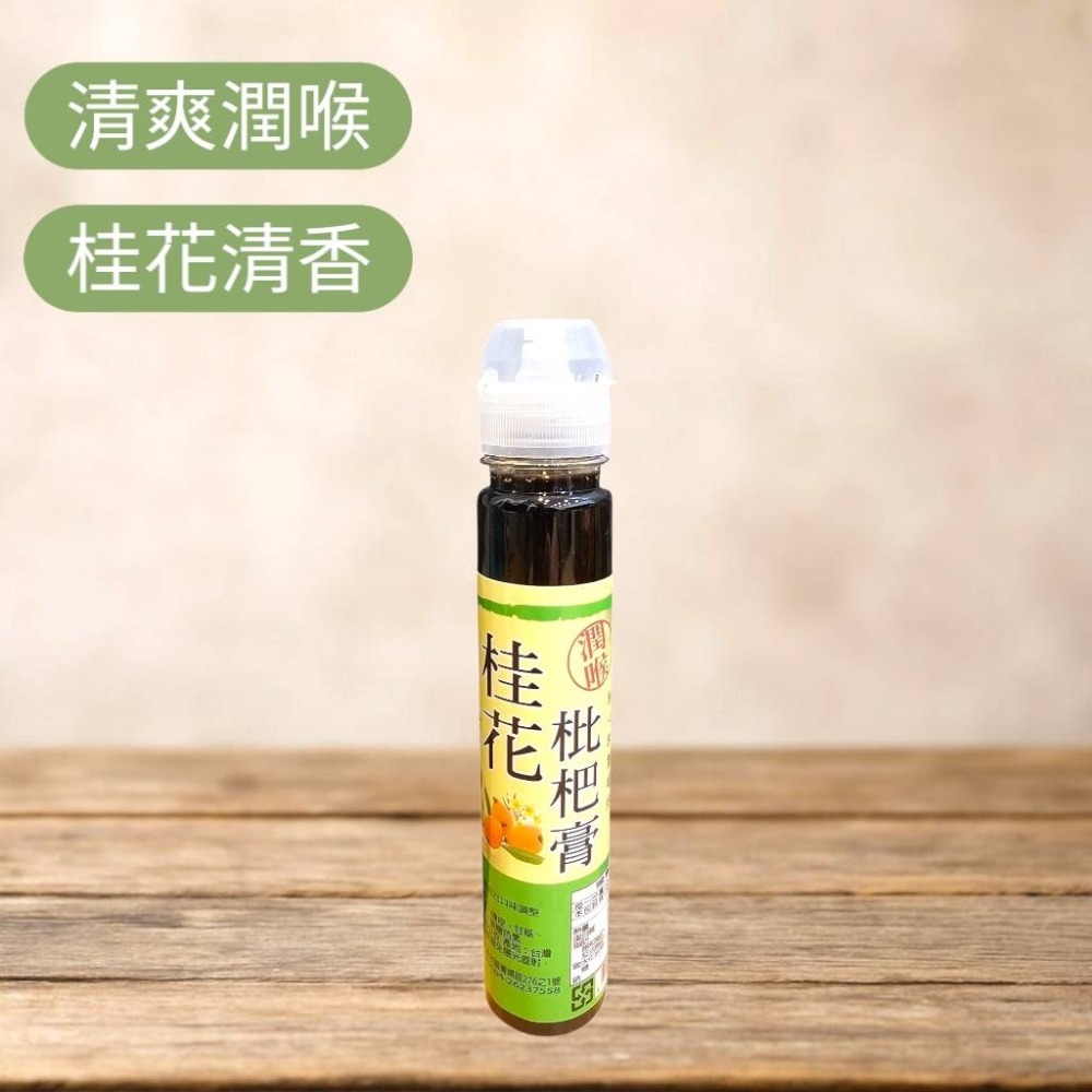 潤喉推薦 枇杷膏 小資瓶 金桔/桂花/蔓越莓 全素 口感絕佳 爽口清涼 四季皆宜-規格圖7