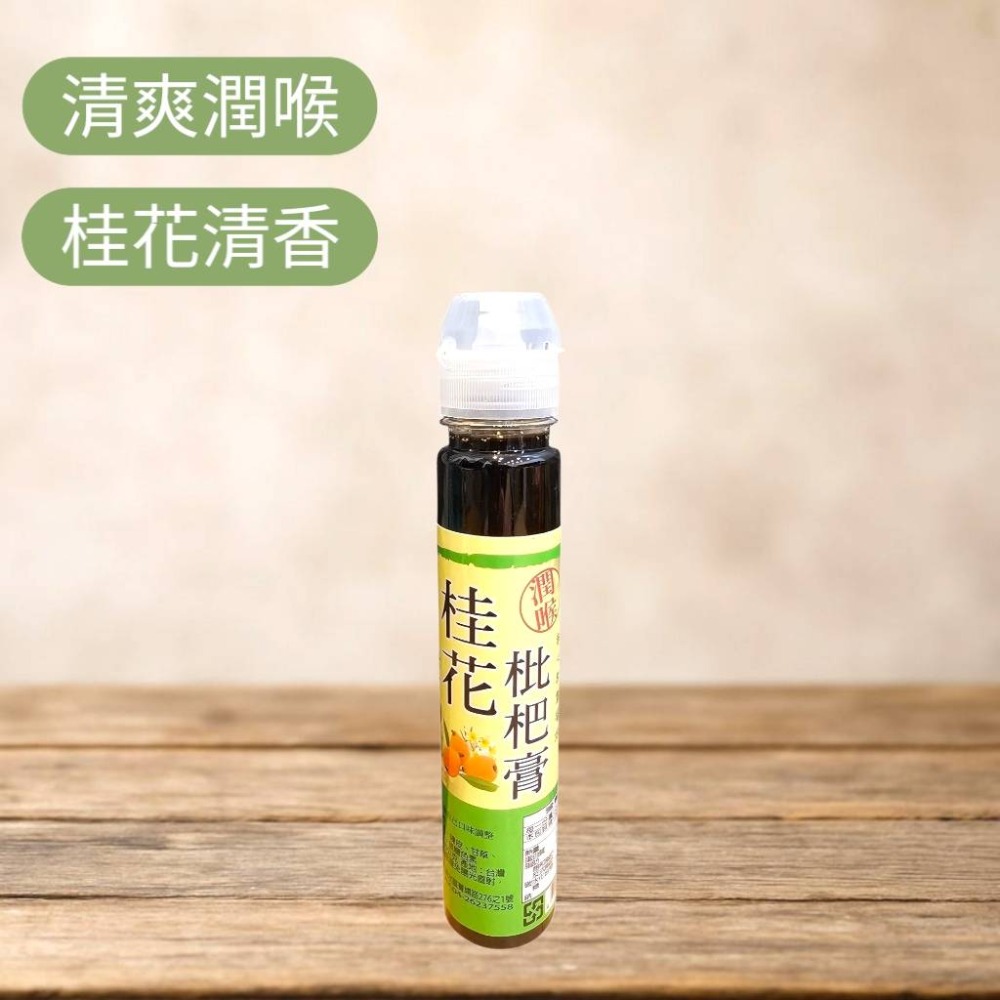 潤喉推薦 枇杷膏 小資瓶 金桔/桂花/蔓越莓 全素 口感絕佳 爽口清涼 四季皆宜-規格圖7