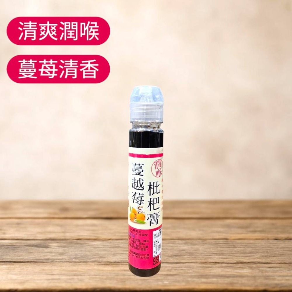 潤喉推薦 枇杷膏 小資瓶 金桔/桂花/蔓越莓 全素 口感絕佳 爽口清涼 四季皆宜-規格圖7