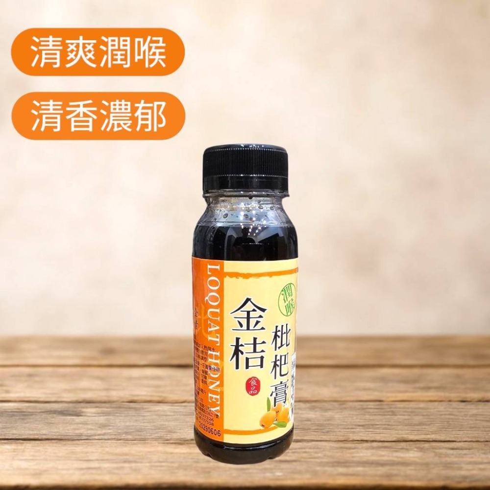 潤喉推薦 枇杷膏 小資瓶 金桔/桂花/蔓越莓 全素 口感絕佳 爽口清涼 四季皆宜-規格圖7