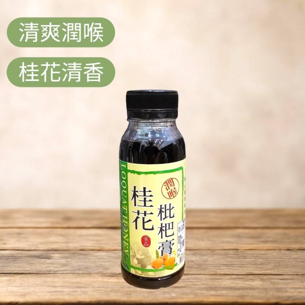 桂花枇杷膏330公克