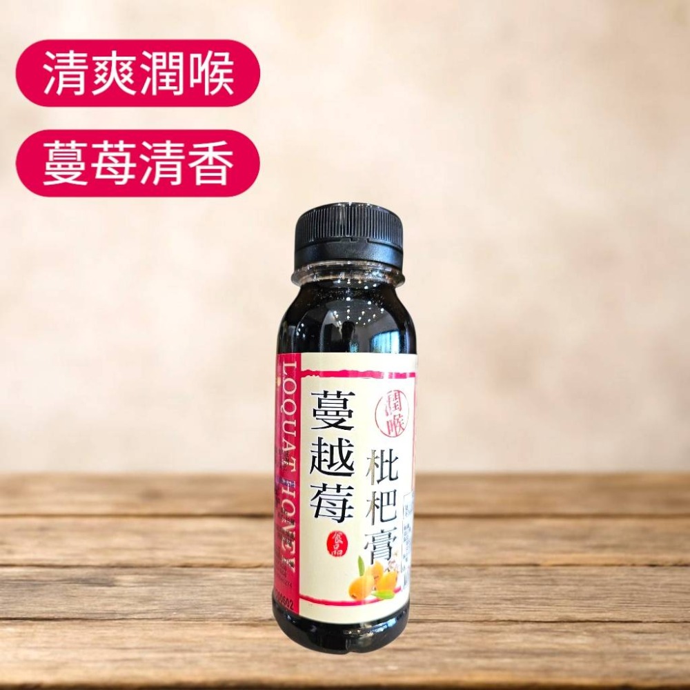 蔓越莓枇杷膏330公克