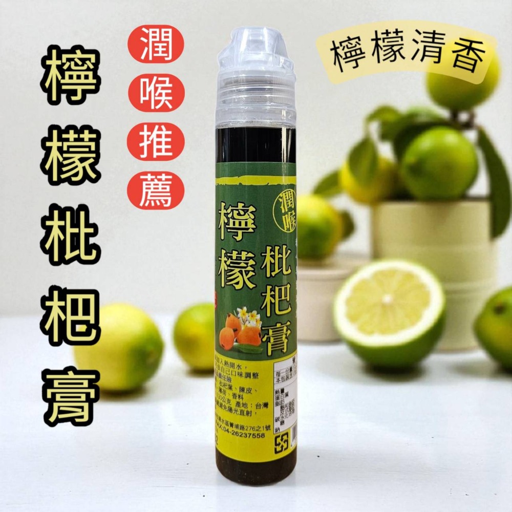 潤喉推薦 枇杷膏 小資瓶 金桔/桂花/蔓越莓 全素 口感絕佳 爽口清涼 四季皆宜-規格圖7