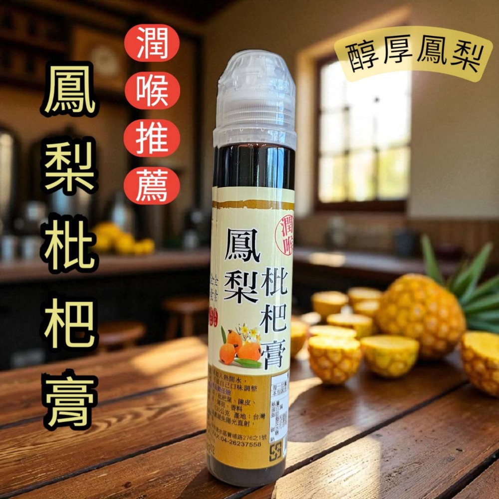 潤喉推薦 枇杷膏 小資瓶 金桔/桂花/蔓越莓 全素 口感絕佳 爽口清涼 四季皆宜-規格圖7
