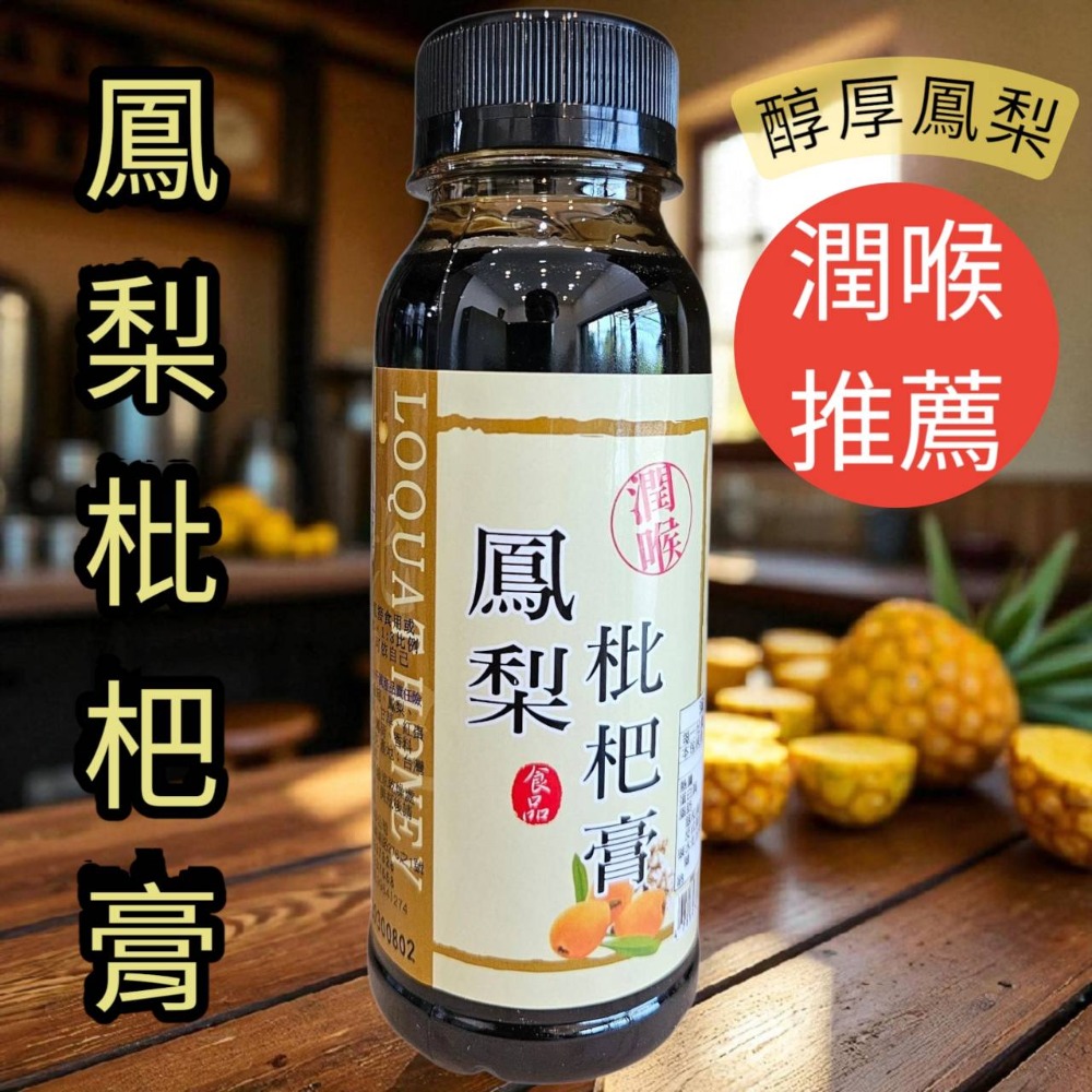 潤喉推薦 枇杷膏 小資瓶 金桔/桂花/蔓越莓 全素 口感絕佳 爽口清涼 四季皆宜-規格圖7