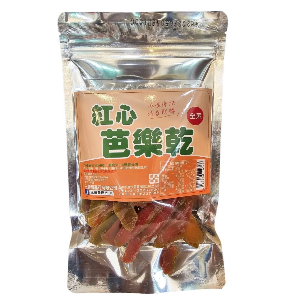 紅心芭樂乾 低溫烘焙  香Q好吃 100公克/300公克-規格圖4