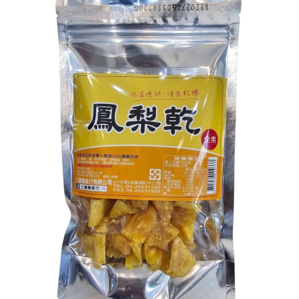 鳳梨乾 低溫烘焙 香Q好吃  100公克/300公克-細節圖2