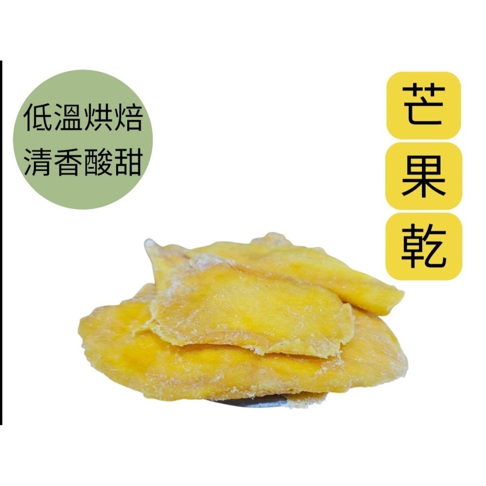芒果乾 低溫烘焙 清香軟糯 酸甜好吃 全素-細節圖2