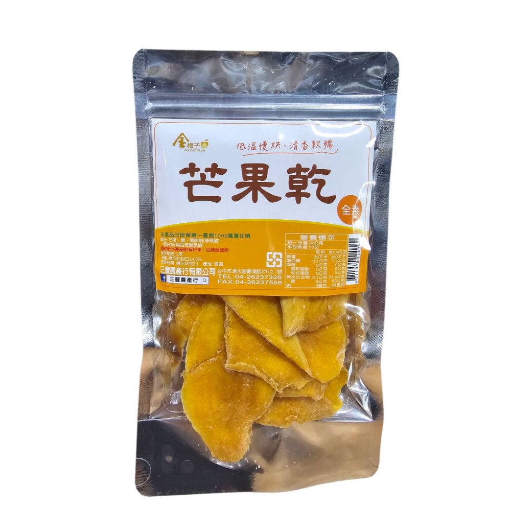 芒果乾 低溫烘焙 清香軟糯 酸甜好吃 全素-規格圖5