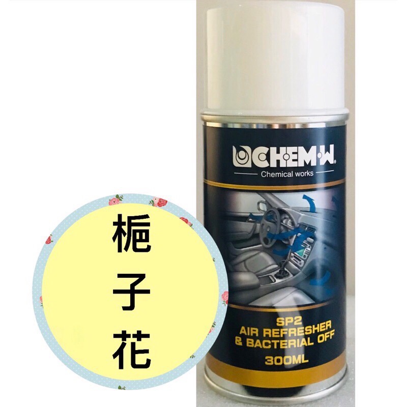 CHEM•W SP2+SP10 除臭雙寶 密閉空間適用 車輛、室內空調使用 #風箱清洗劑 #殺菌除臭寶 #改善異味-規格圖2